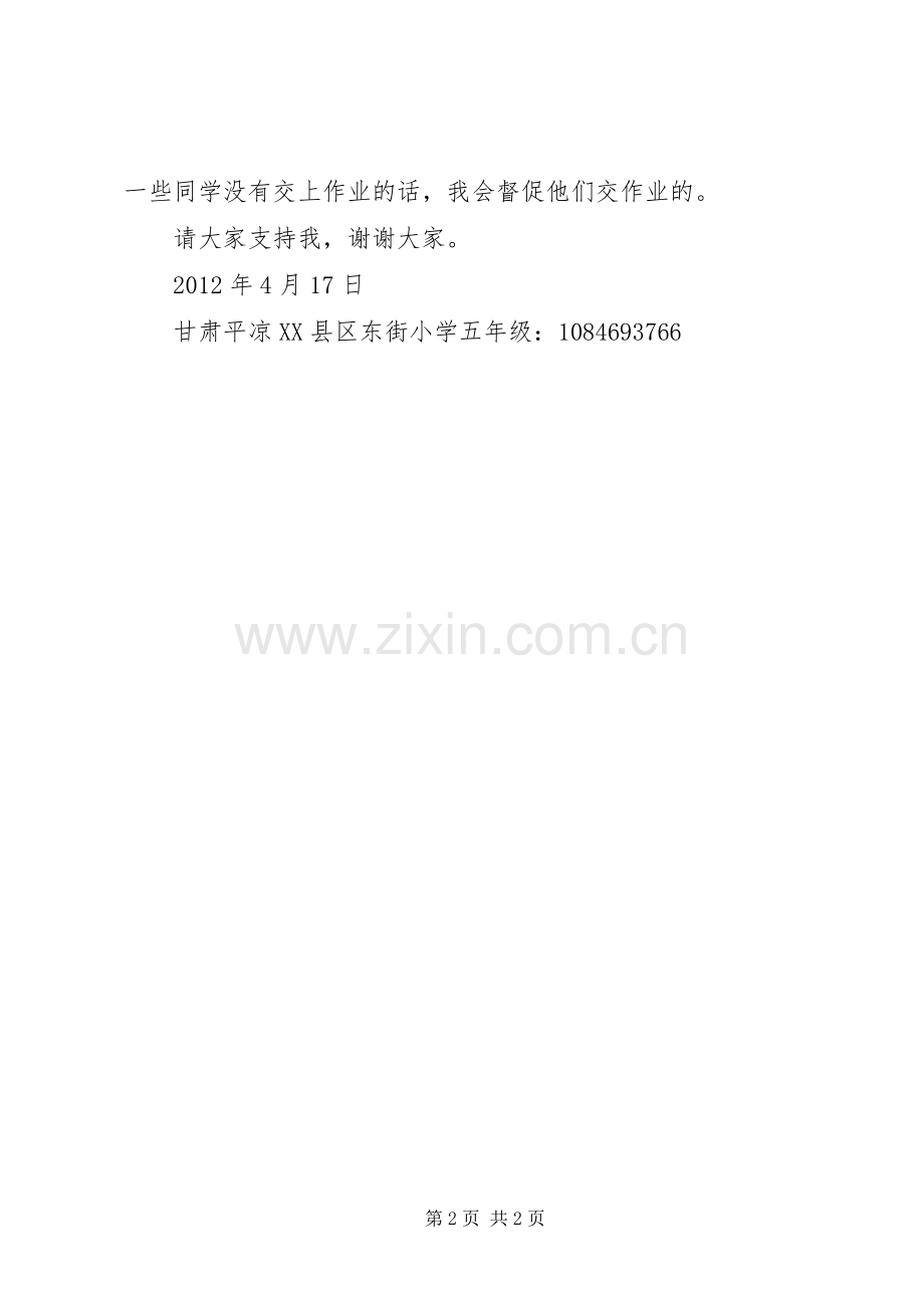 竞选小组长发言.docx_第2页