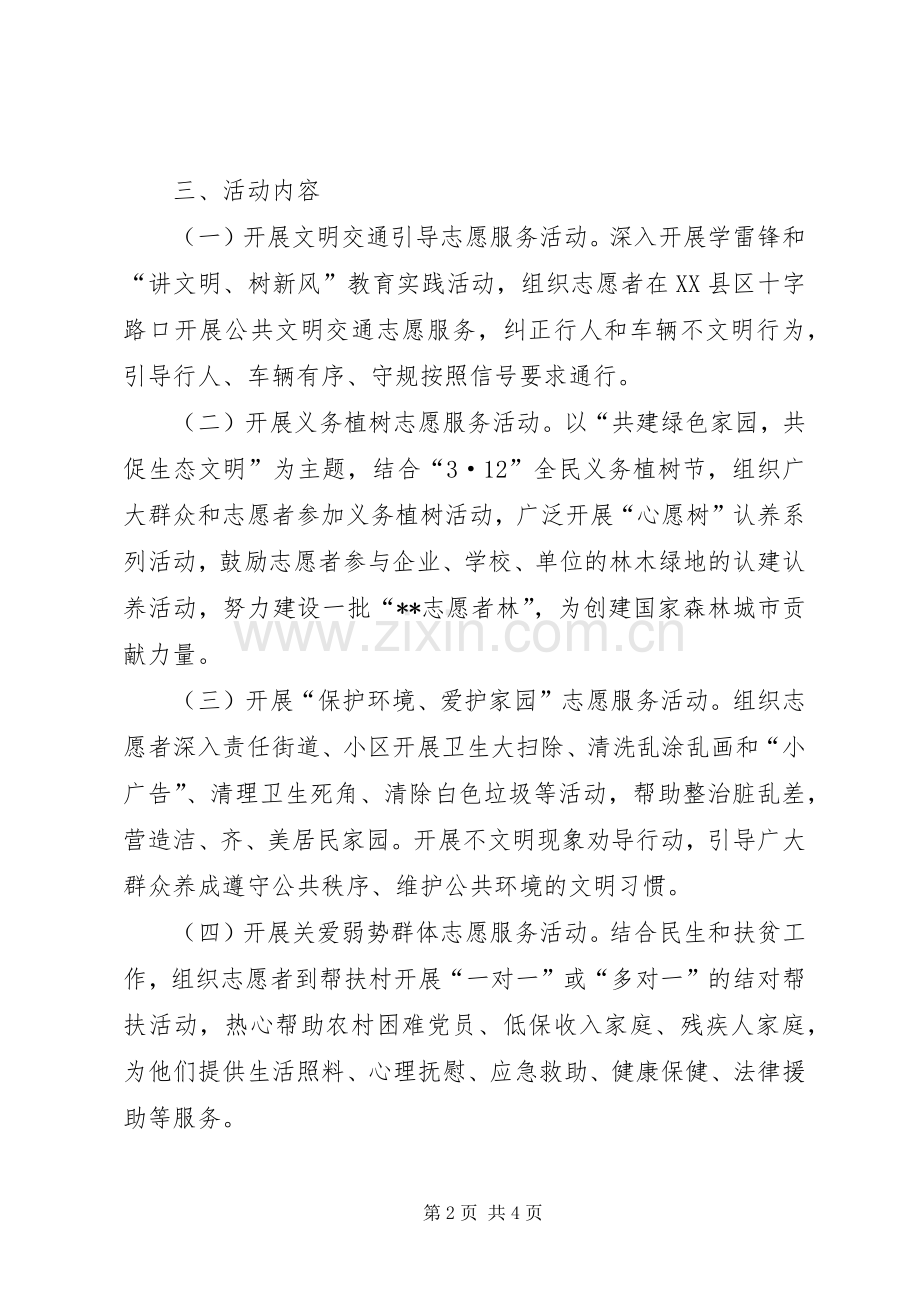林业局学雷锋志愿服务方案.docx_第2页