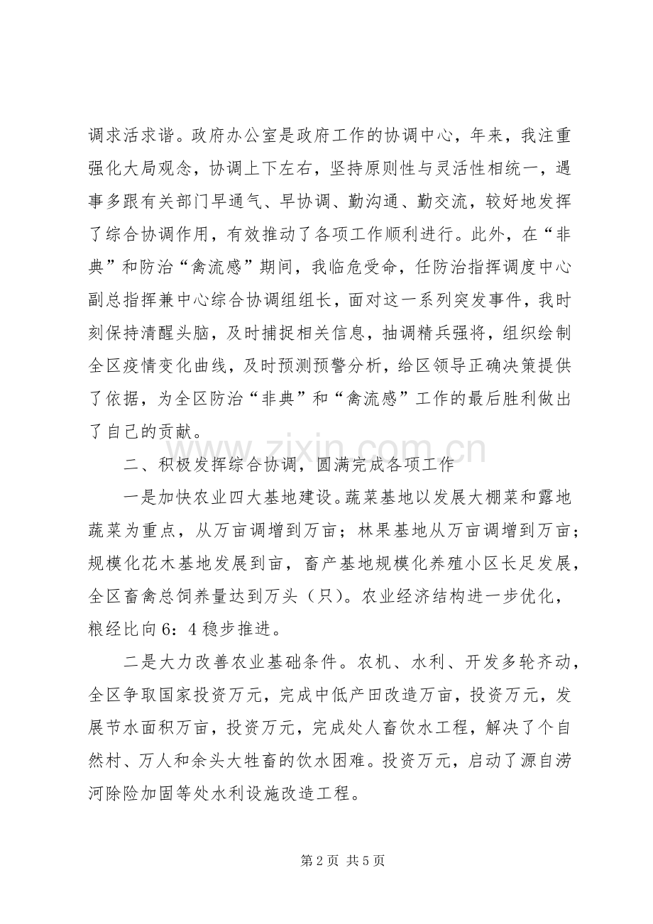 办公室主任上任演说稿词.docx_第2页