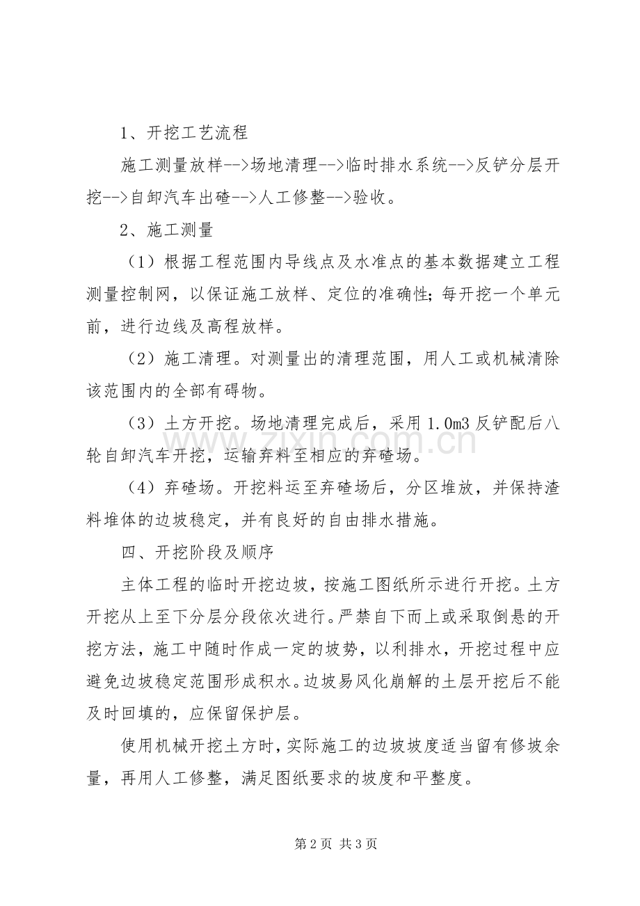 地基验槽发言稿范文.docx_第2页