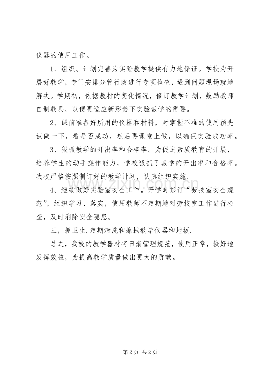劳技、科技室标语.docx_第2页