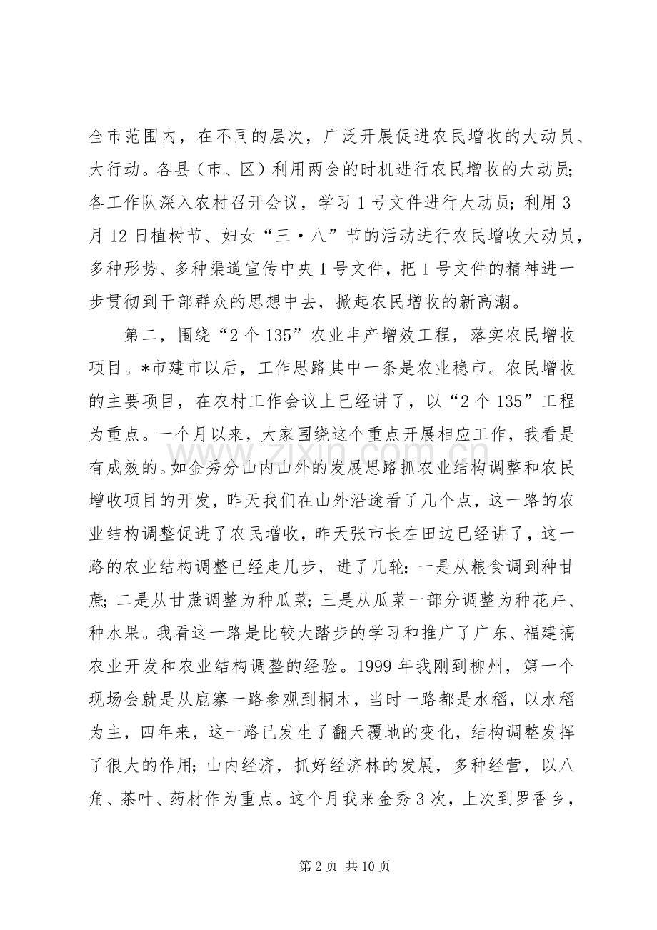 市委副书记在农村工作会讲话.docx_第2页