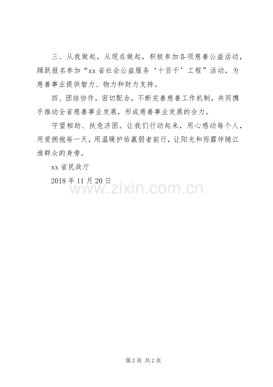 社会公益服务“十百千”工程活动倡议书.docx_第2页