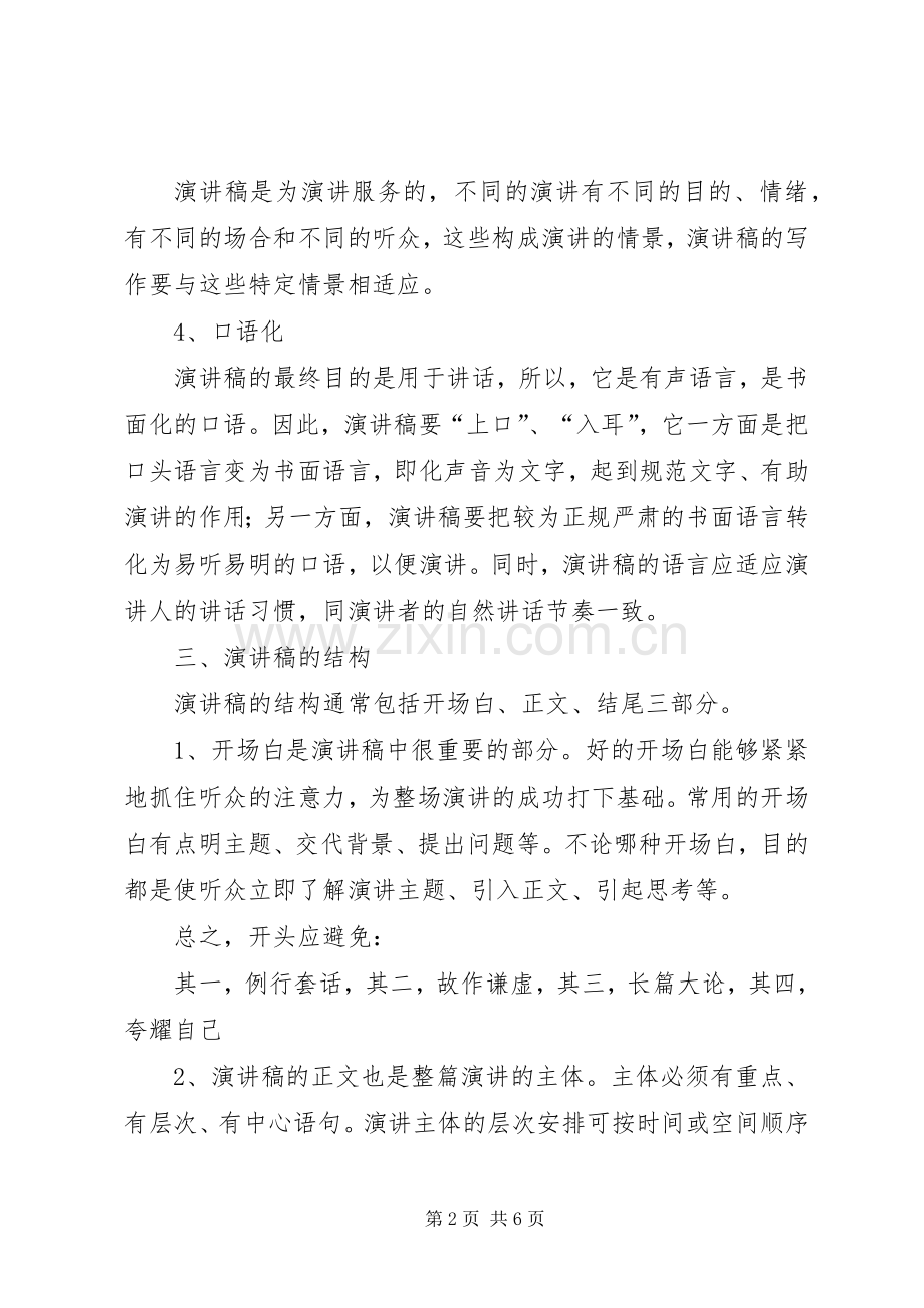 演讲稿的格式及例文.docx_第2页