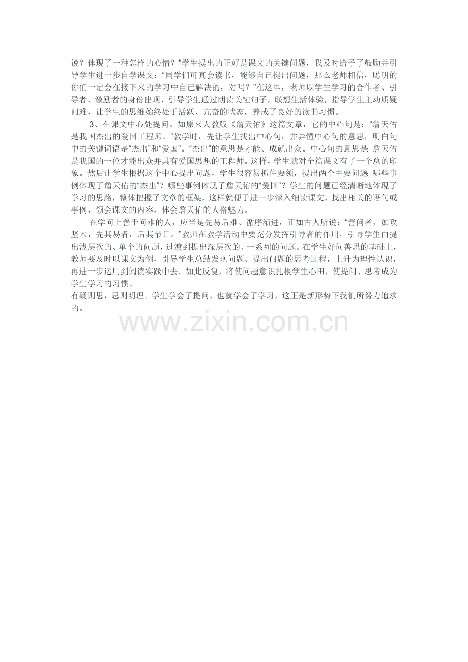 在小学语文教学中如何引导学生提问.doc_第2页