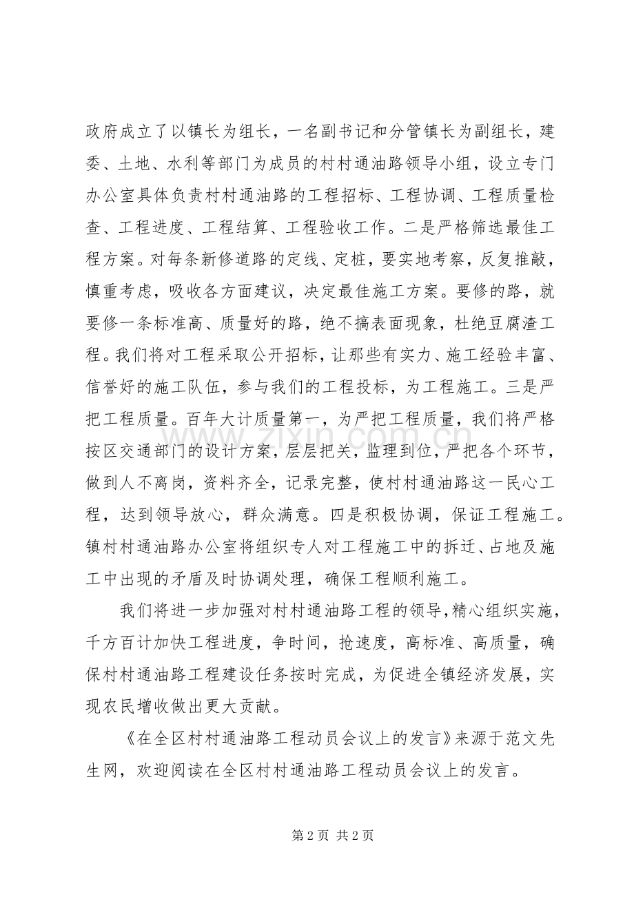 在全区村村通油路工程动员会议上的发言.docx_第2页