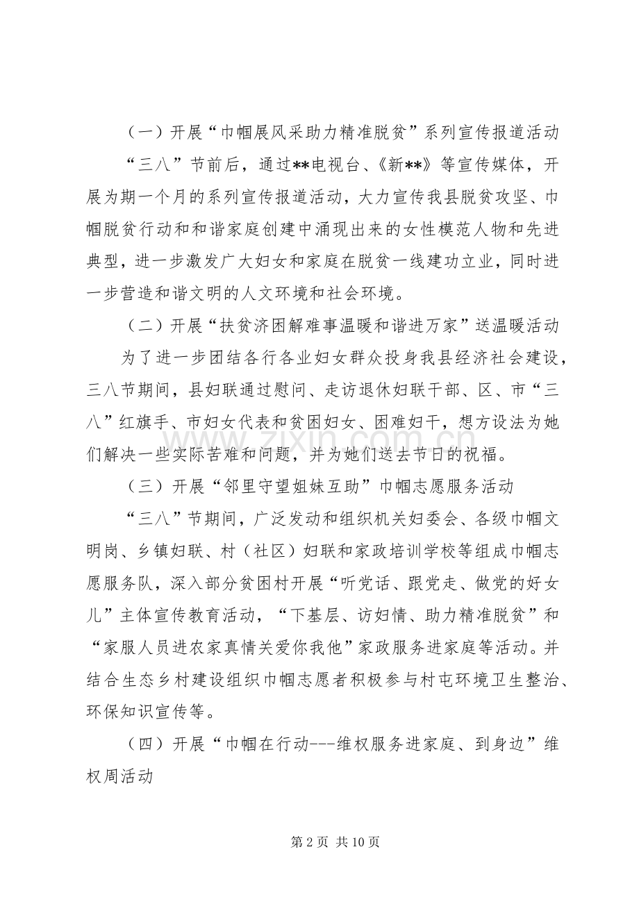 妇联三八妇女节活动实施方案三篇.docx_第2页