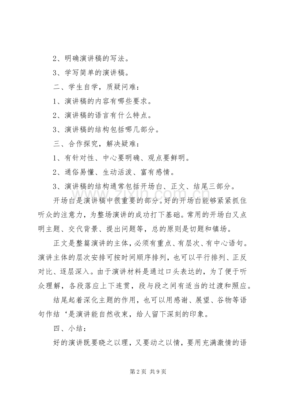 写简短的演讲稿(第八作).docx_第2页