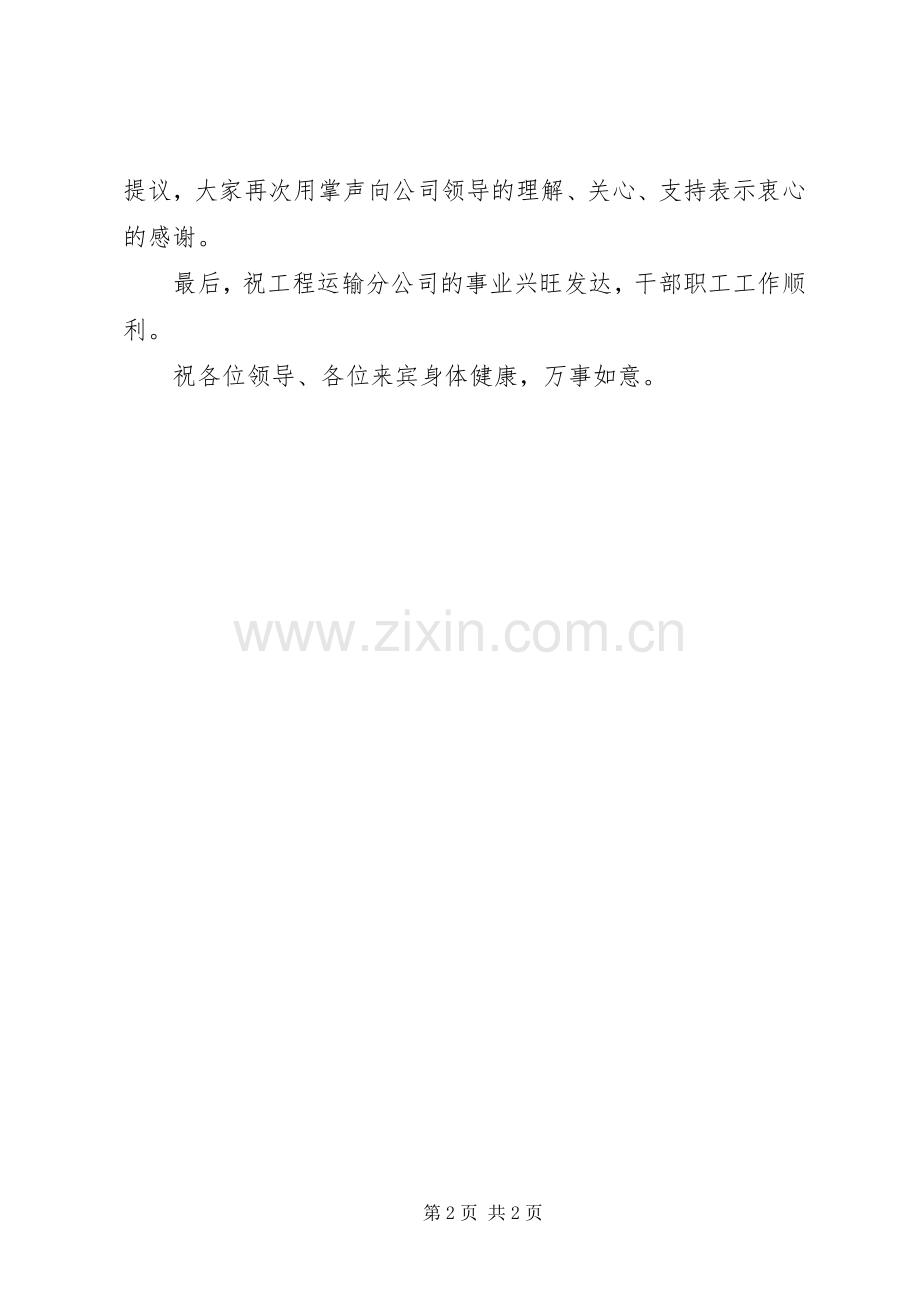 公司办公大楼落成典礼发言稿.docx_第2页