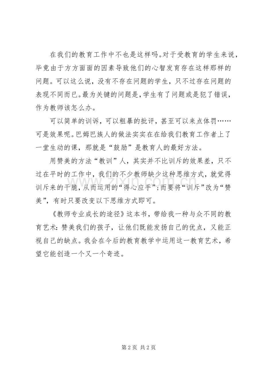 《教师专业成长的途径》读后感 .docx_第2页
