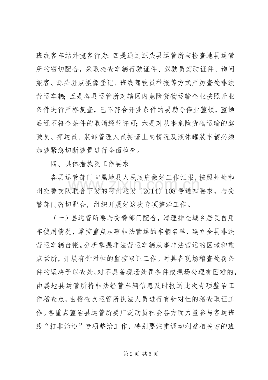 客货运非法违法整治实施方案.docx_第2页