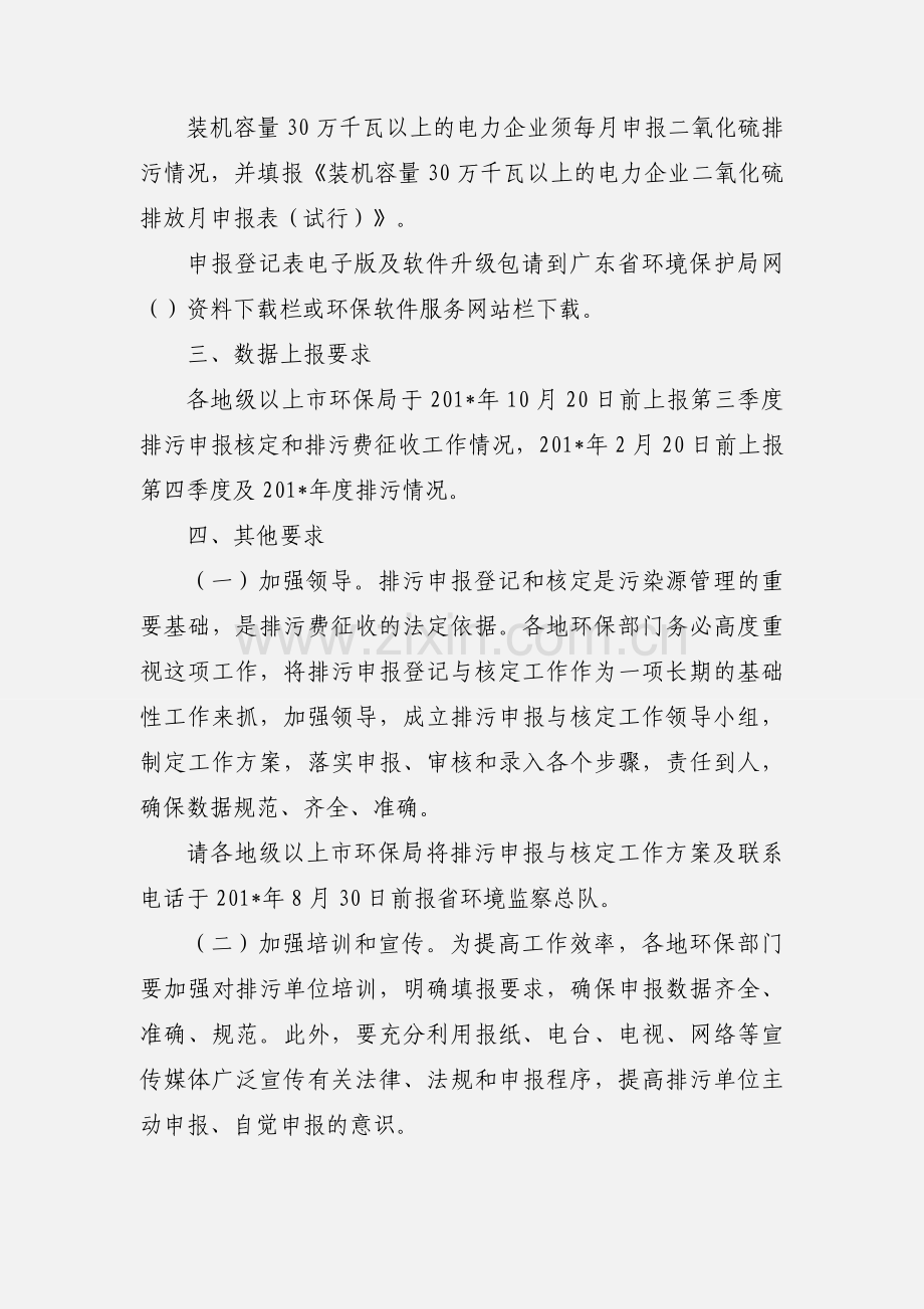 关于全面开展我省排污申报登记和核定工作的通知(粤环〔201_〕86号).docx_第2页