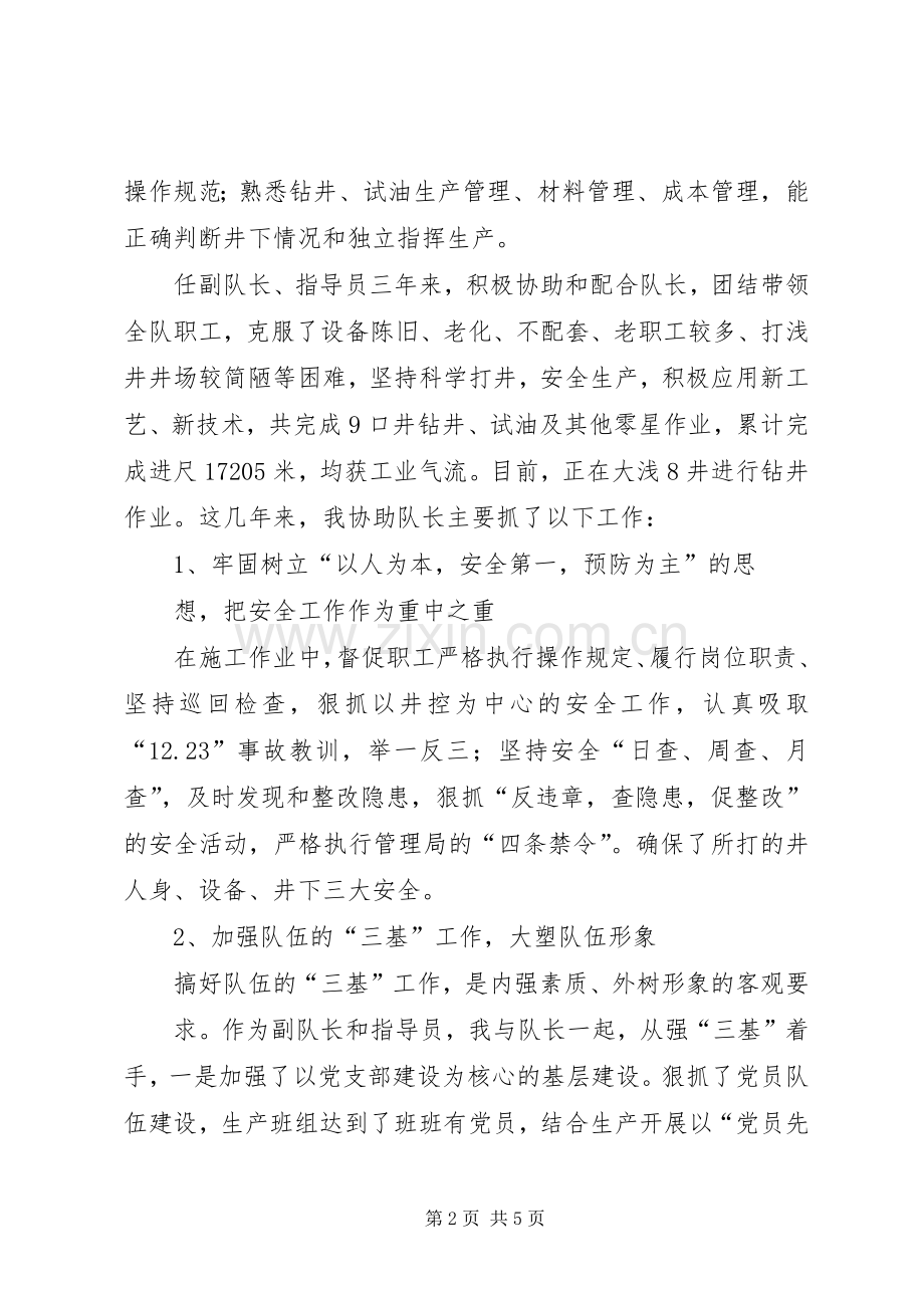竞聘基层队政治指导员演讲.docx_第2页