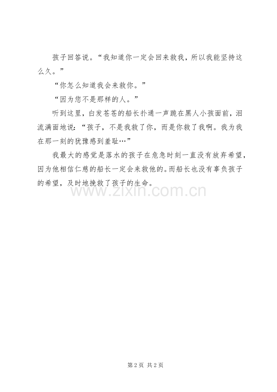 《匆匆读后感600字》[大全] .docx_第2页