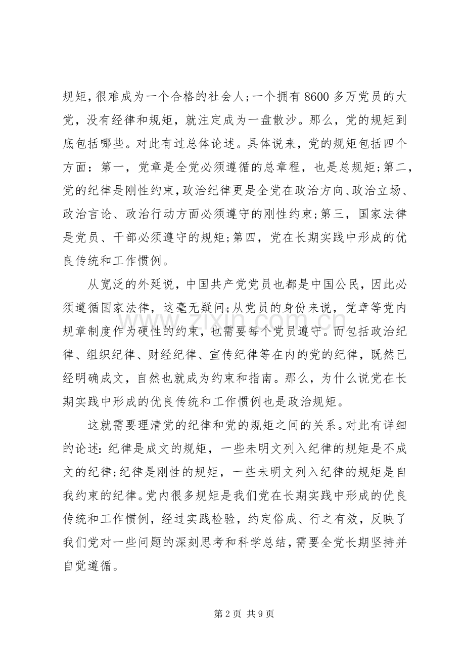 党员讲党性守底线强担当演讲稿.docx_第2页