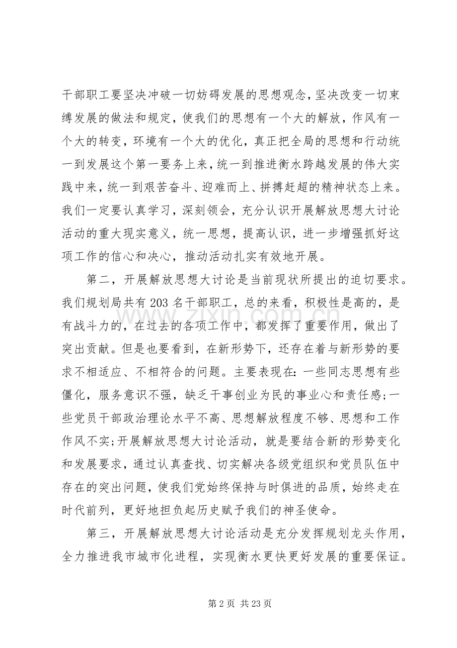 解放思想大讨论活动动员大会上的讲话.docx_第2页