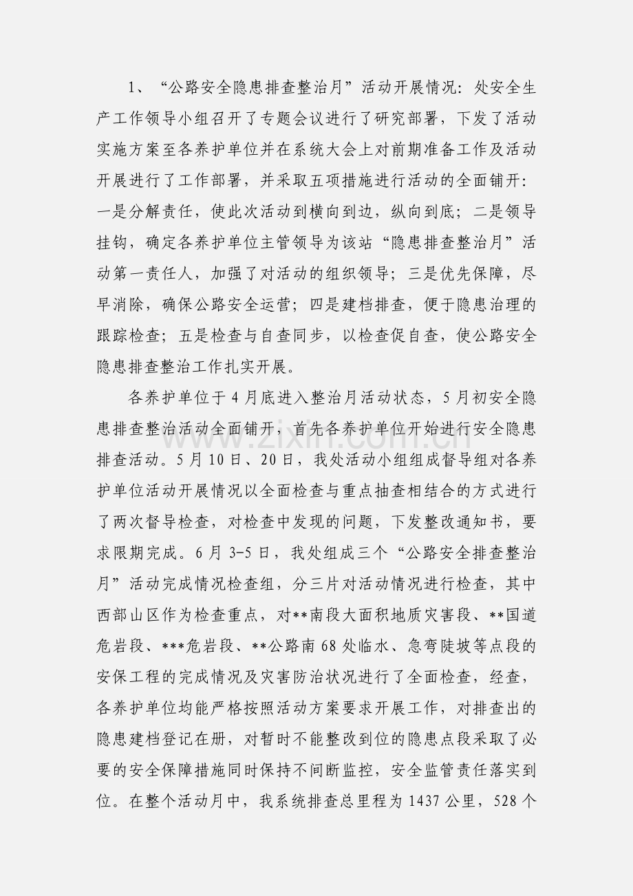 公路运营安全生产工作情况汇报.docx_第2页