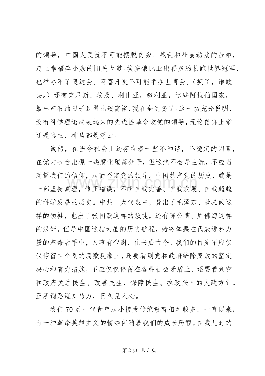 庆七一颂党恩演讲稿.docx_第2页