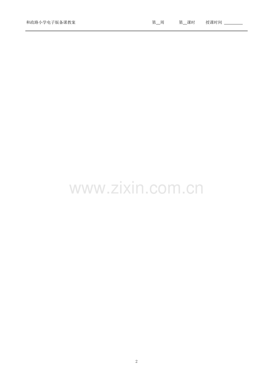 垂直于平行补充教案.doc_第2页
