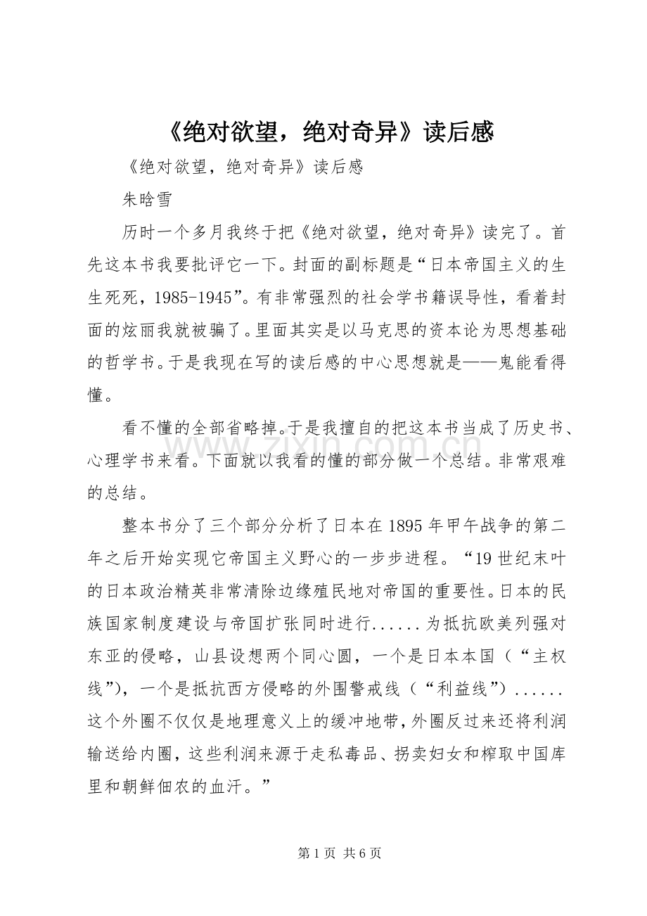 《绝对欲望绝对奇异》读后感 .docx_第1页