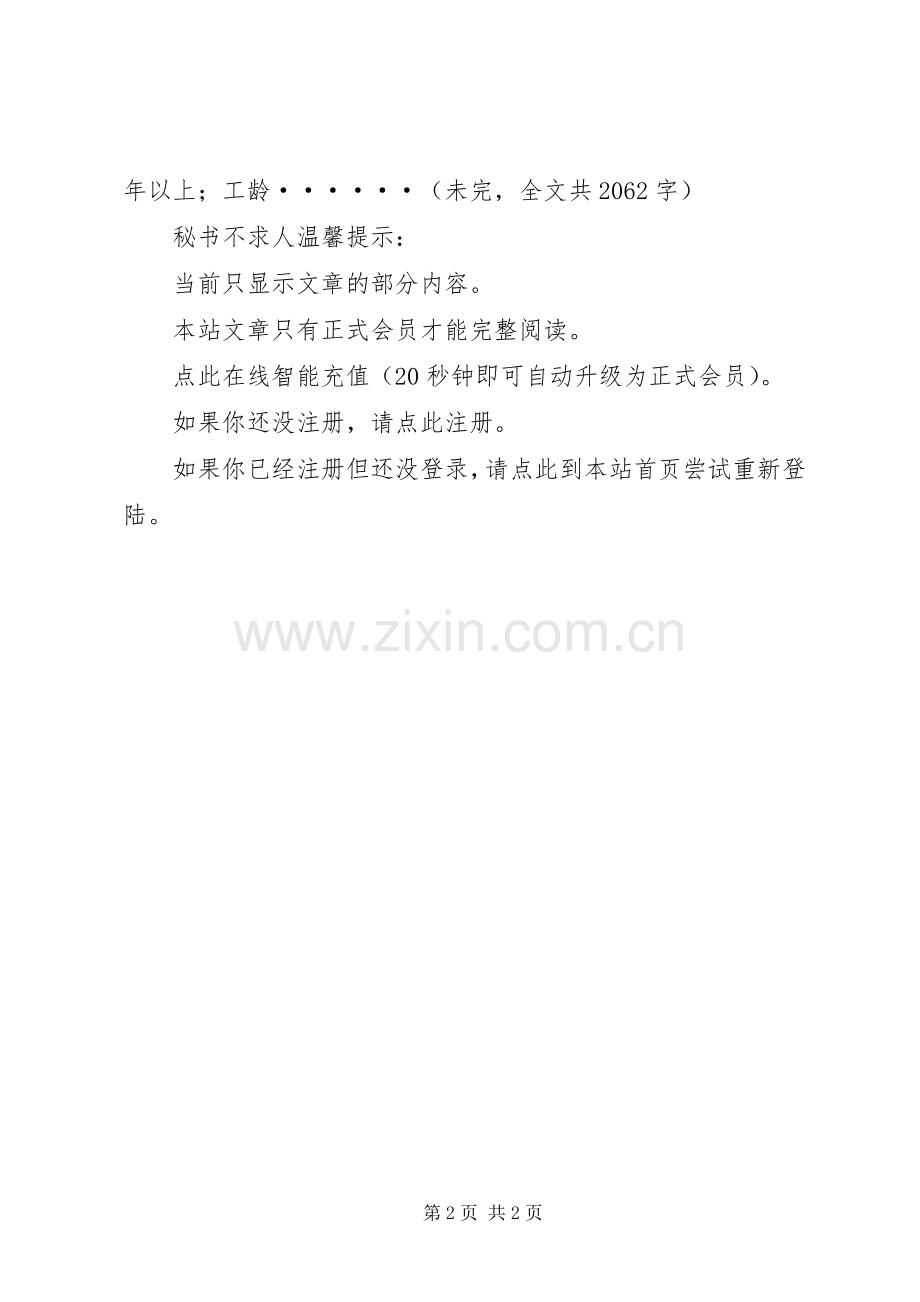 ×××国家税务局能级管理首次评定方案.docx_第2页