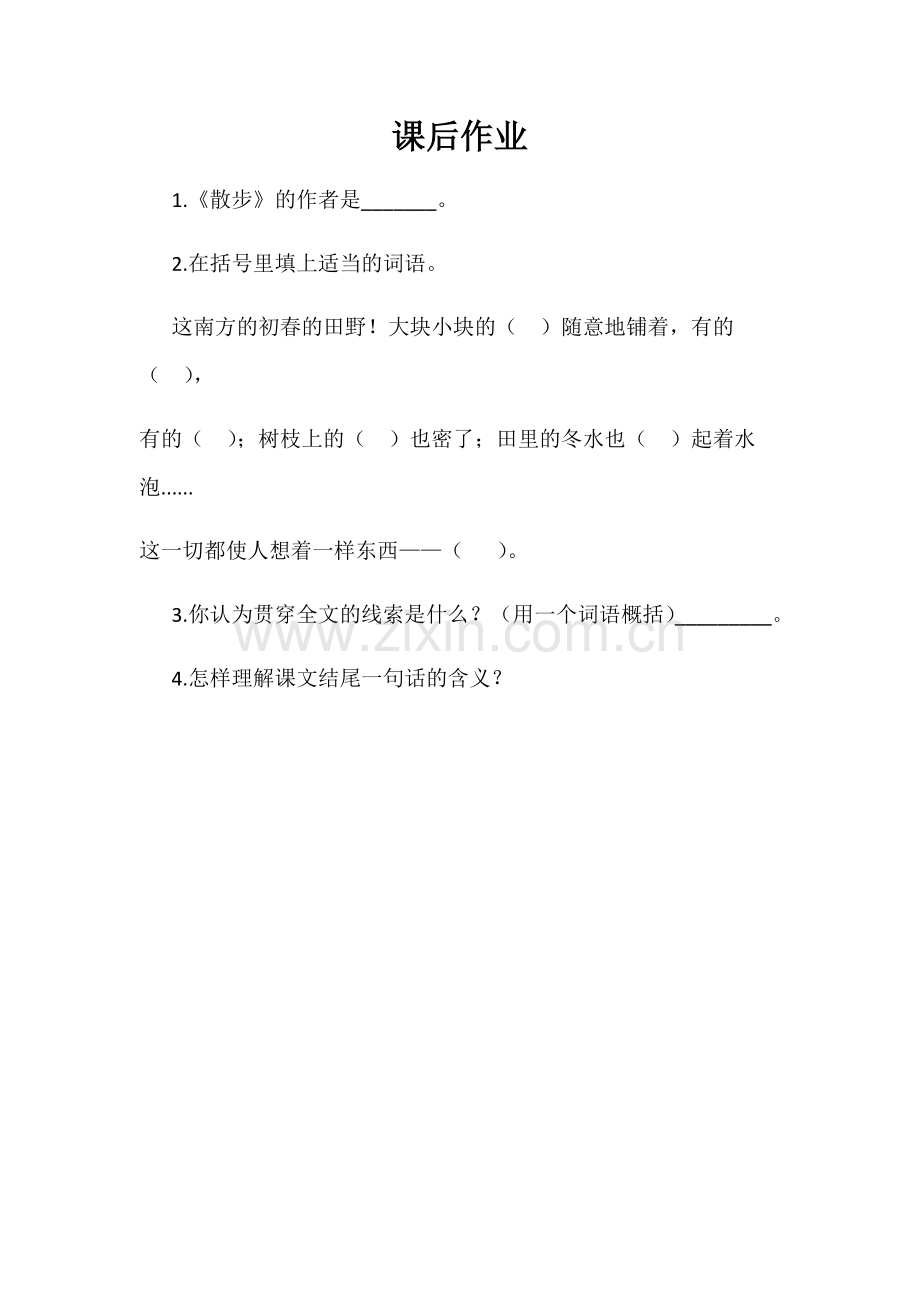 (部编)初中语文人教2011课标版七年级上册散步--课后作业.docx_第1页