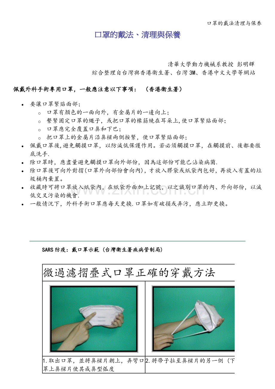 口罩的戴法清理与保养.doc_第1页