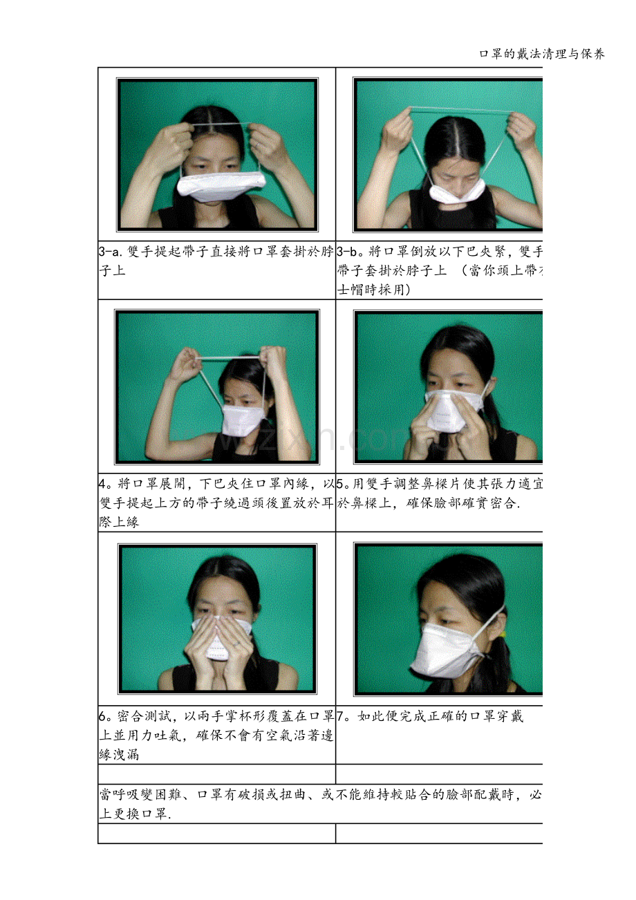 口罩的戴法清理与保养.doc_第2页