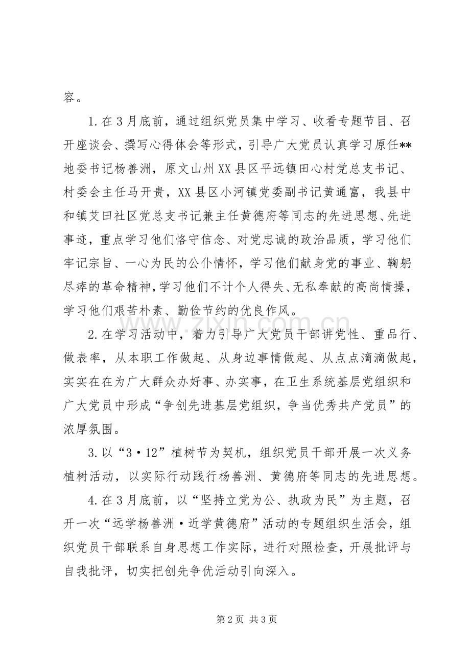 县创先争优主题实践活动方案 .docx_第2页