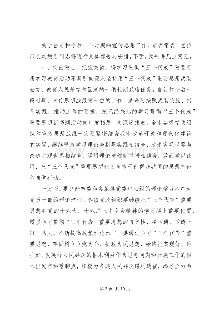 市委副书记在宣传思想工作会议上的讲话.docx_第2页