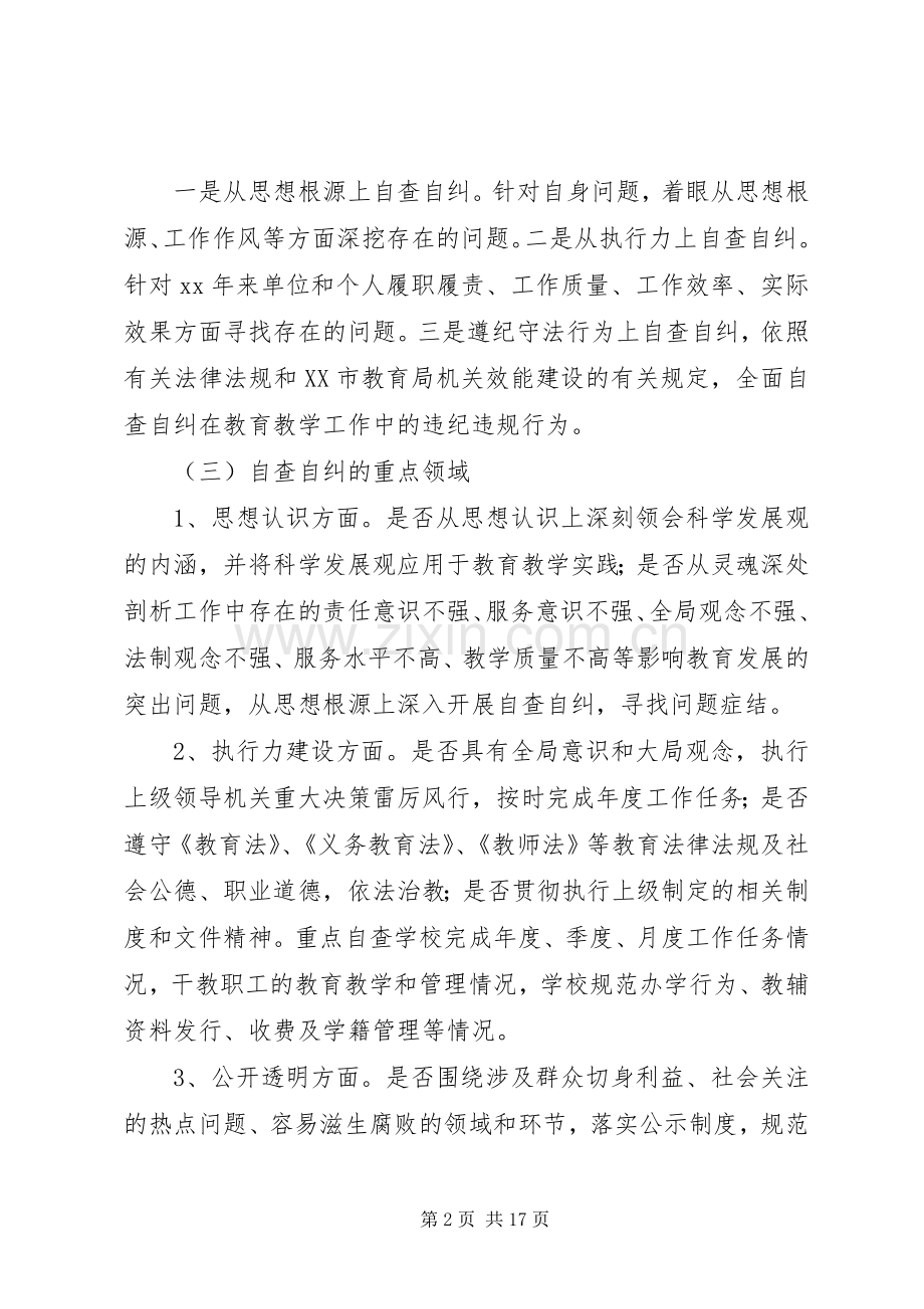自查自纠工作实施方案.docx_第2页