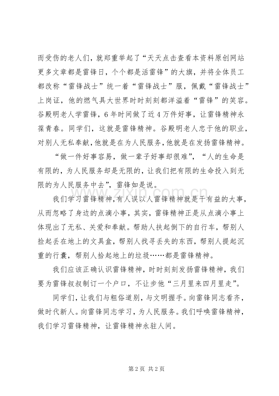 颂扬雷锋精神演讲稿.docx_第2页