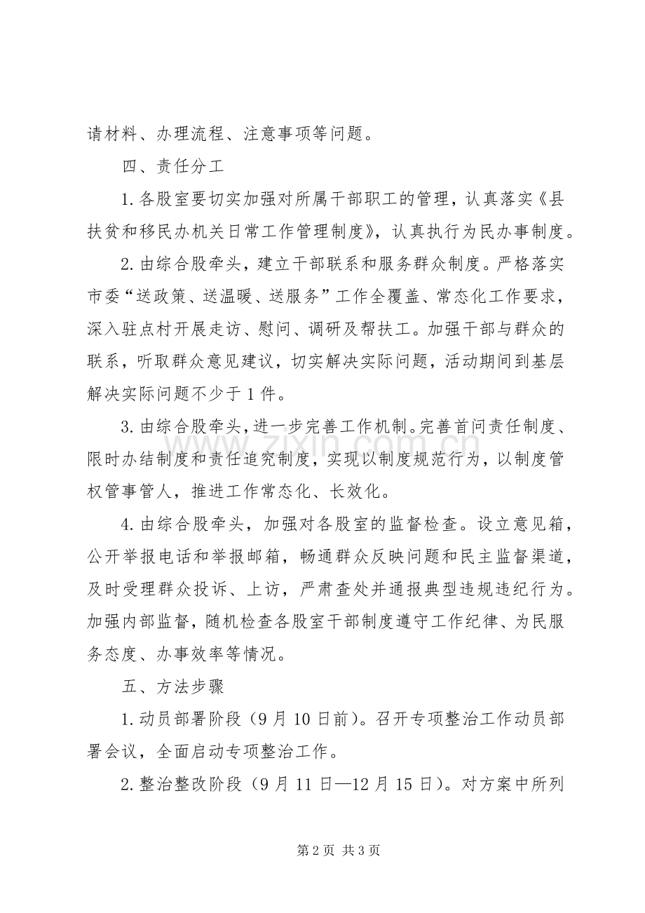 服务群众不主动专项整治实施方案.docx_第2页