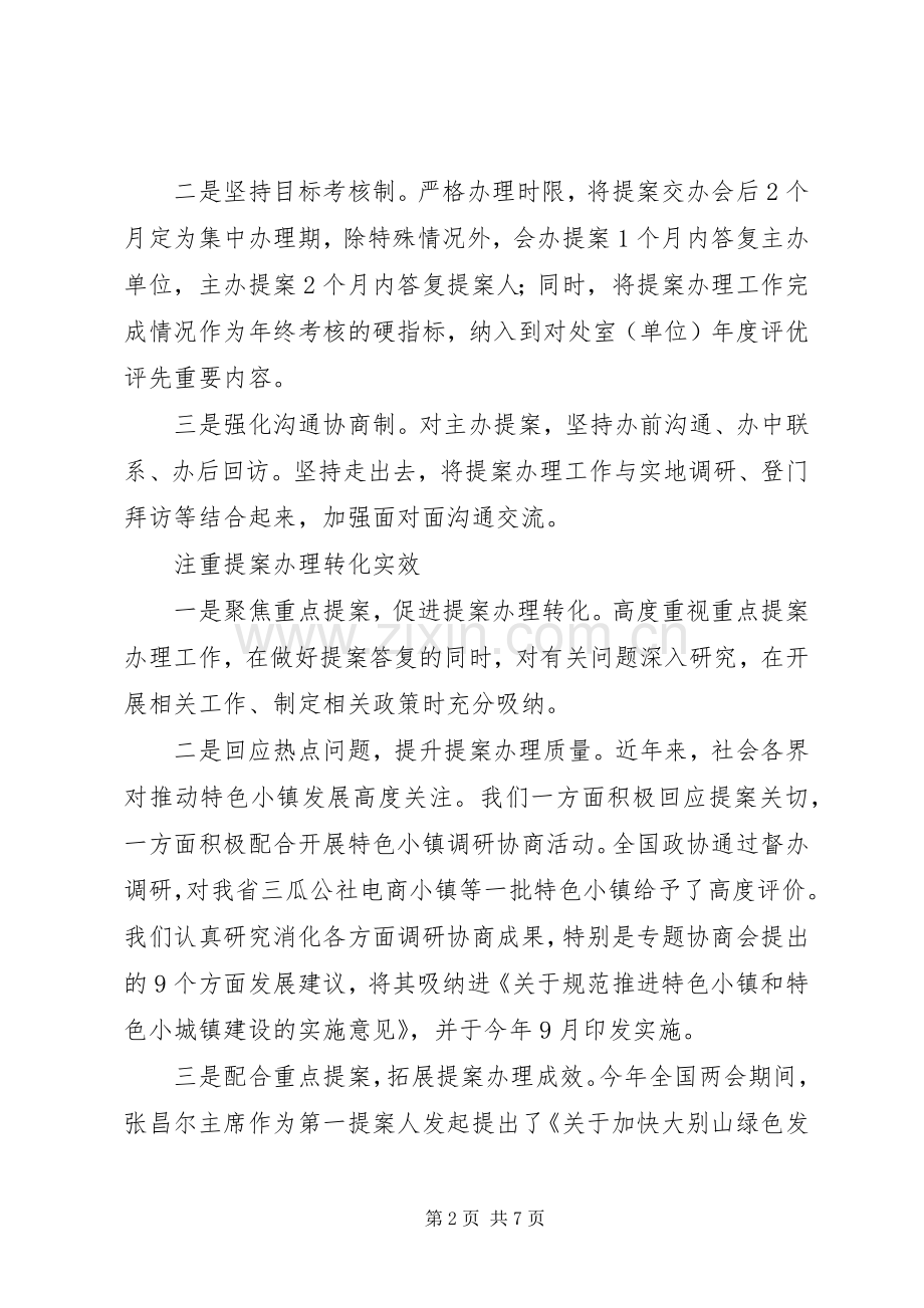 XX年省政协提案工作会议发言范文3篇.docx_第2页