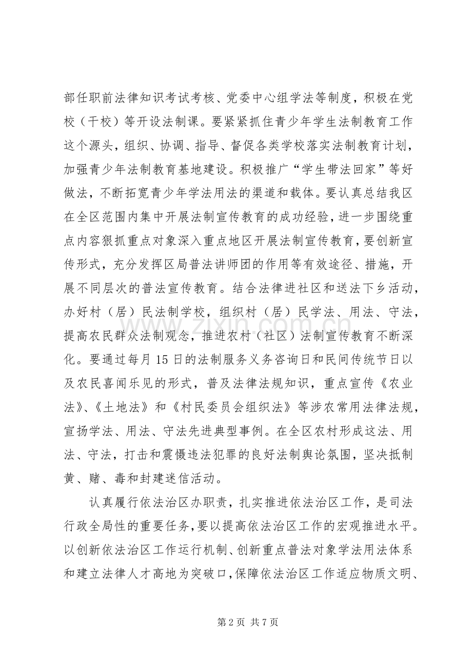 区司法部主题活动实施方案.docx_第2页