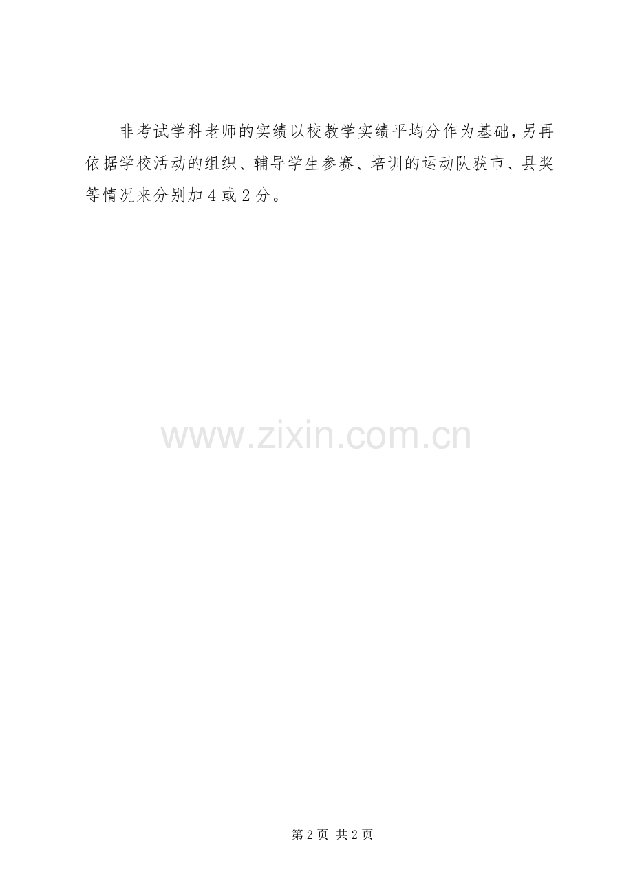 堰草初中工作实绩量化积分考核实施方案.docx_第2页