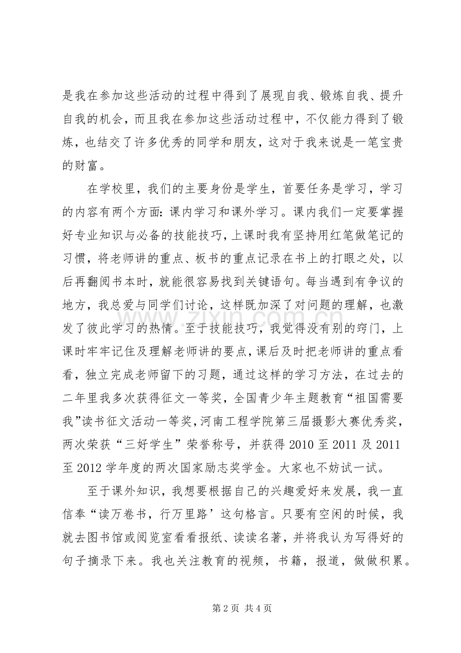 十佳学习标兵演讲稿.docx_第2页