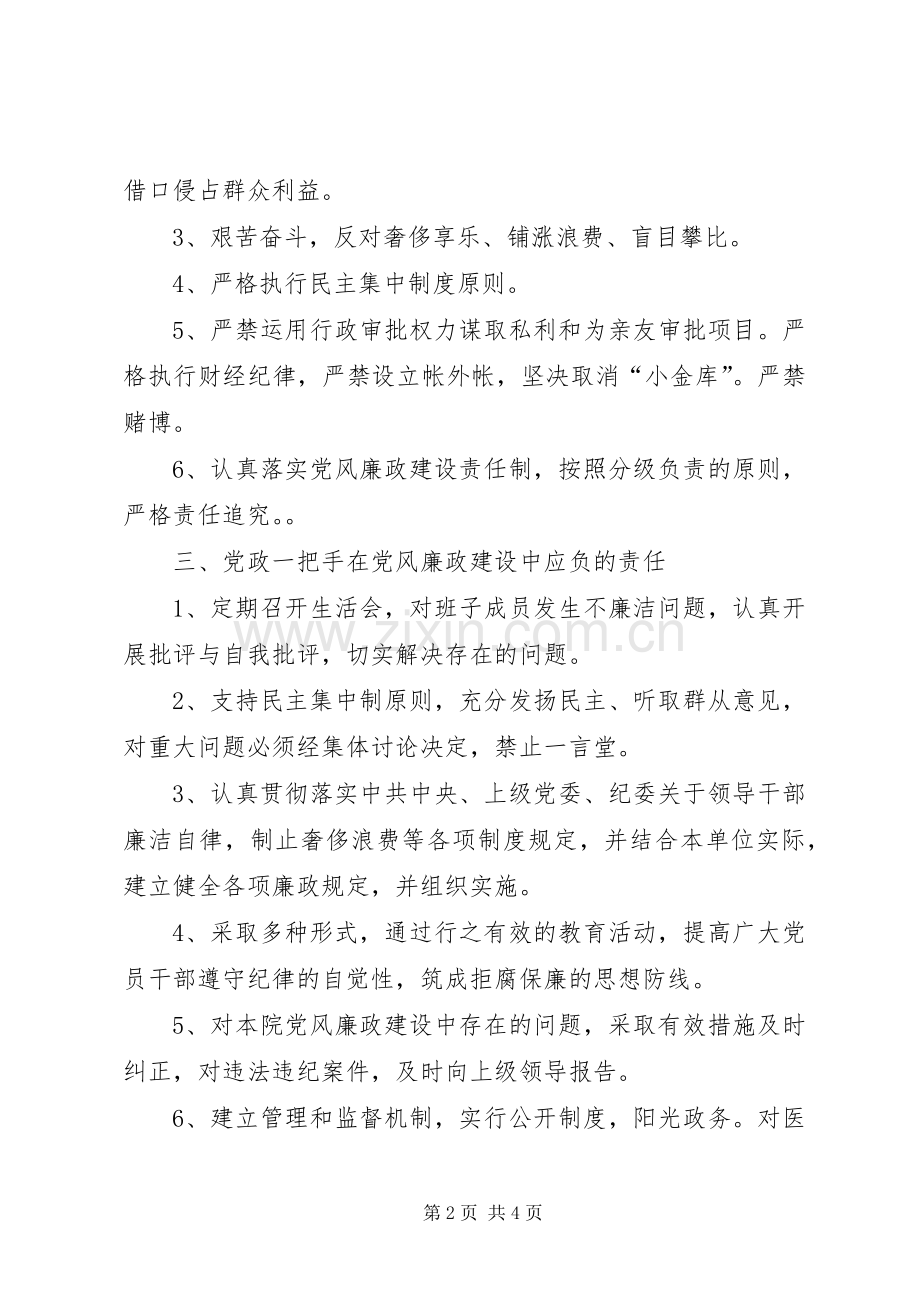 显胜卫生院廉政风险防控机制建设工作方案.docx_第2页