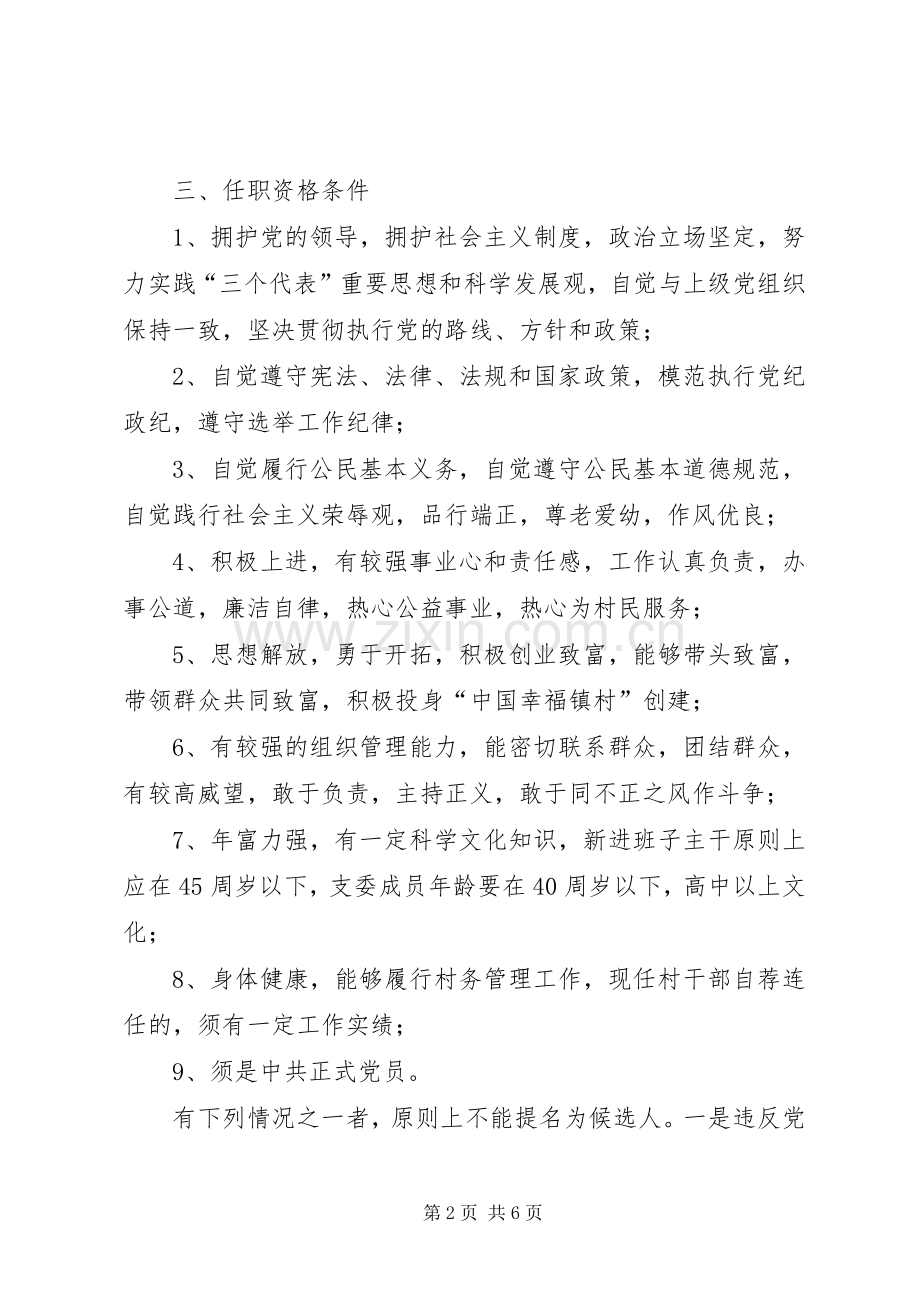 村党支部公推直选工作实施方案.docx_第2页