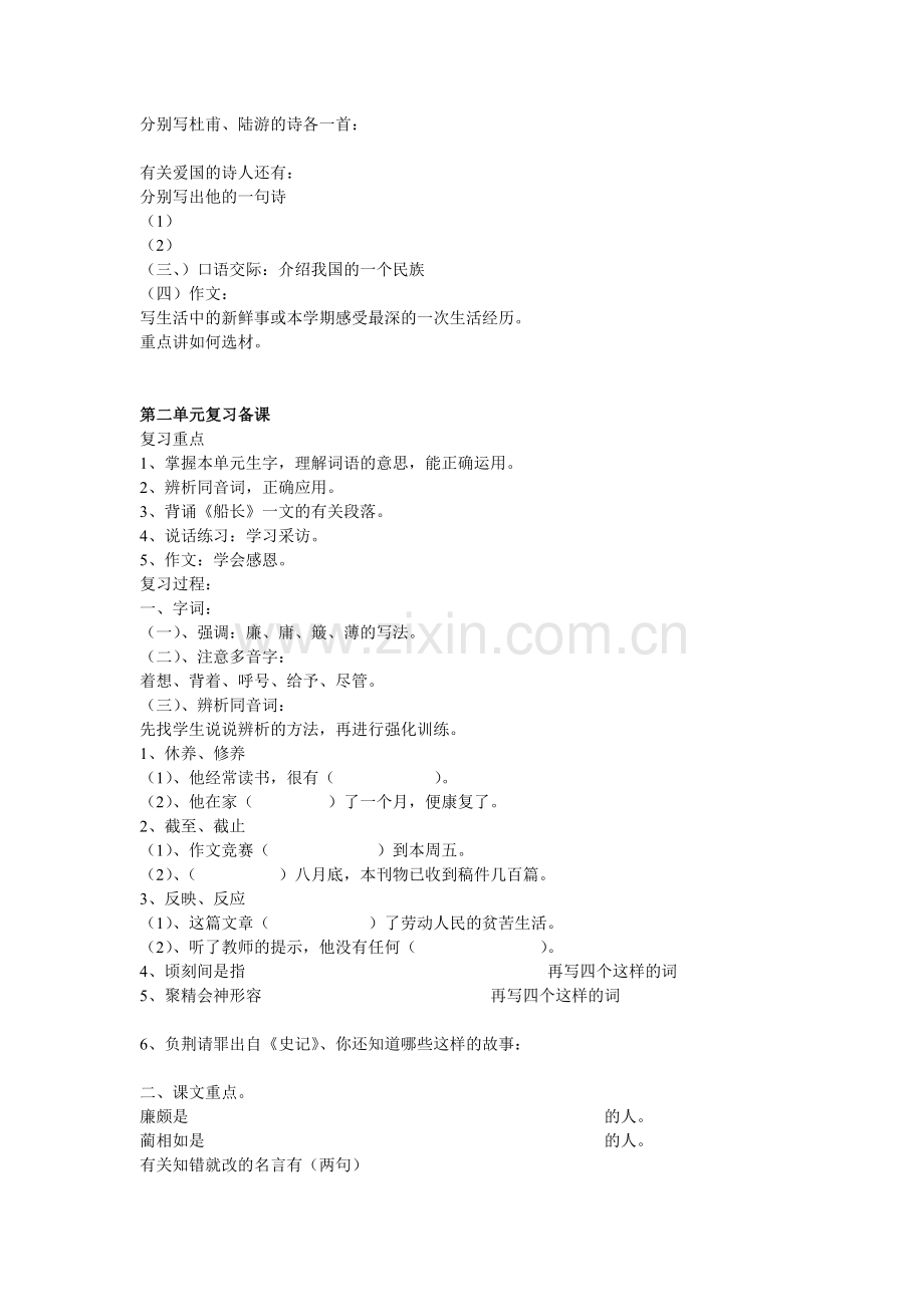 苏教版六年级语文上册复习备课.doc_第2页