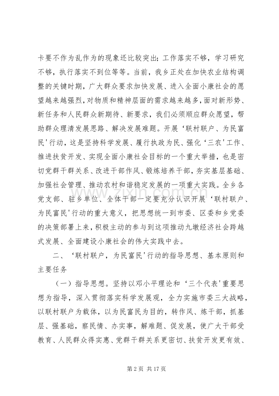 乡镇联村联户对接实施方案.docx_第2页