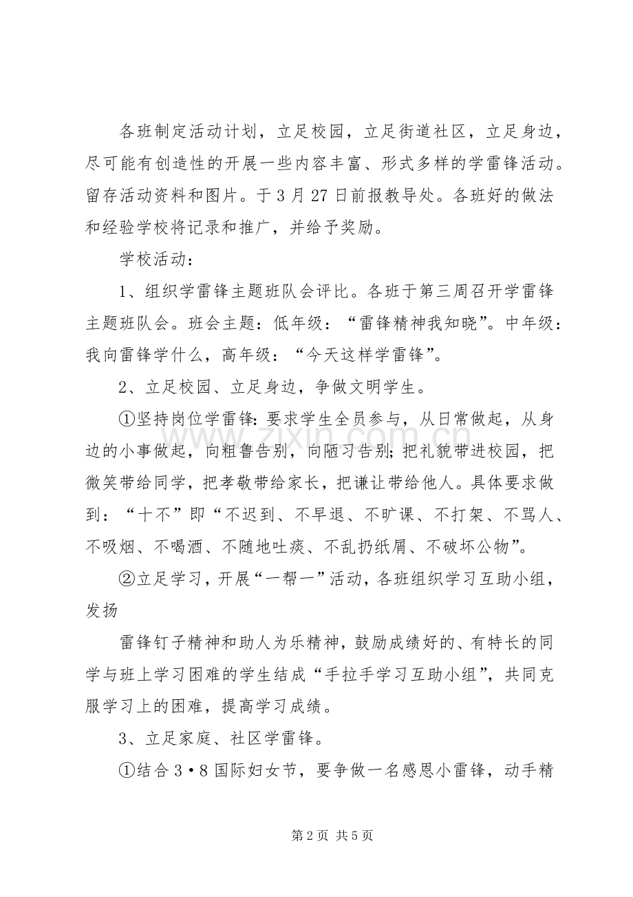 学雷锋活动实施方案范例.docx_第2页