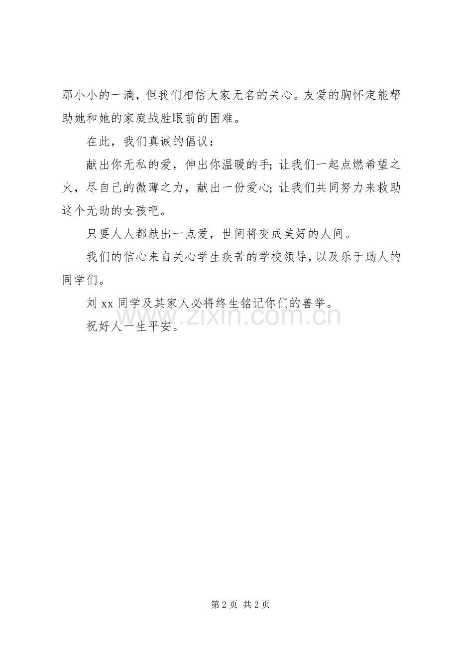 爱心捐款倡议书_5.docx_第2页