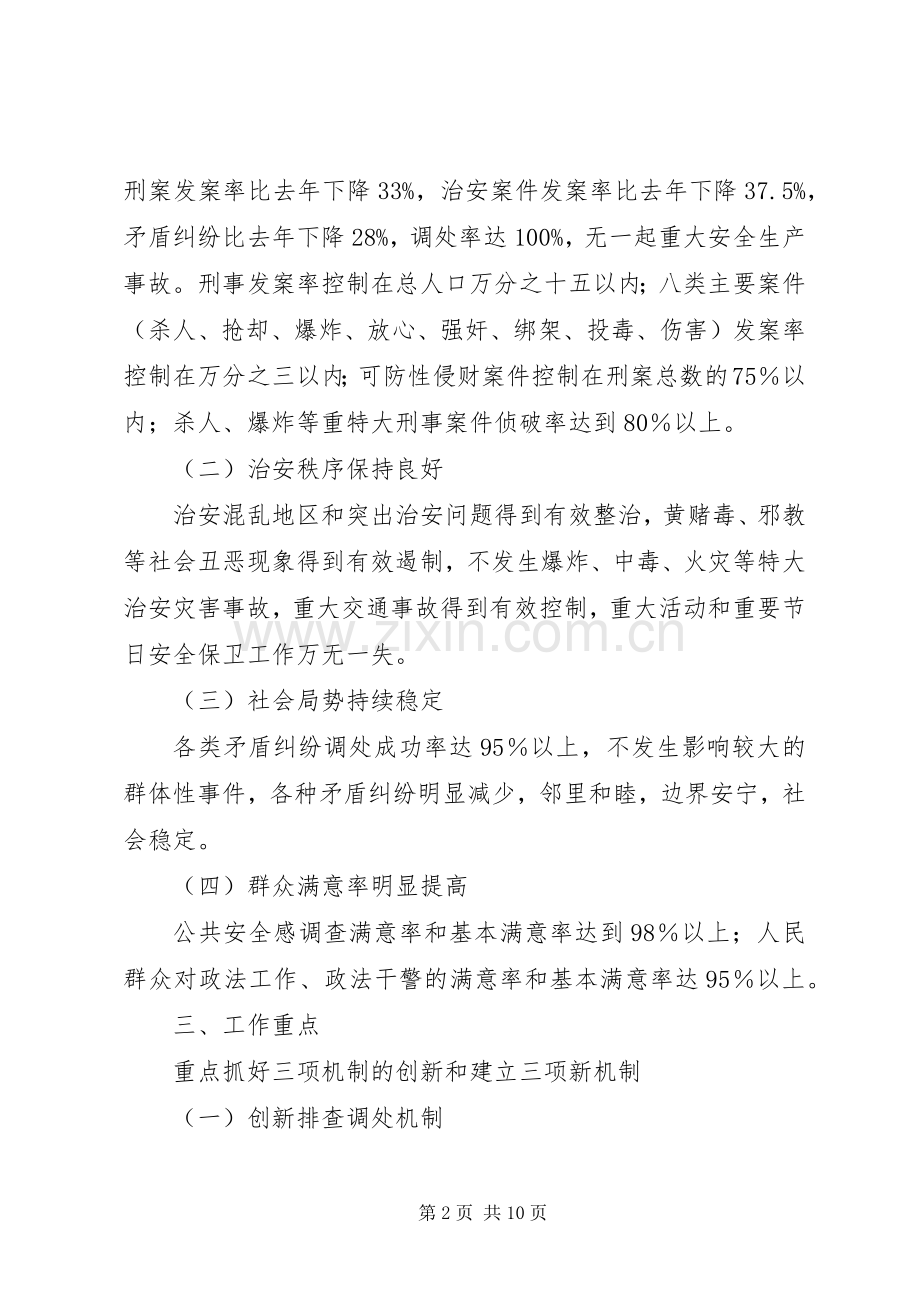 全镇平安活动指导实施方案.docx_第2页