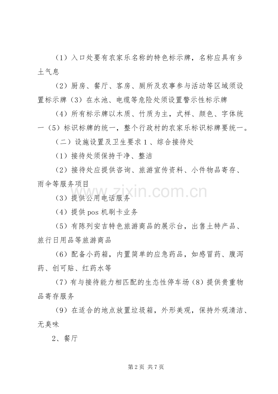 农家乐整治实施方案.docx_第2页