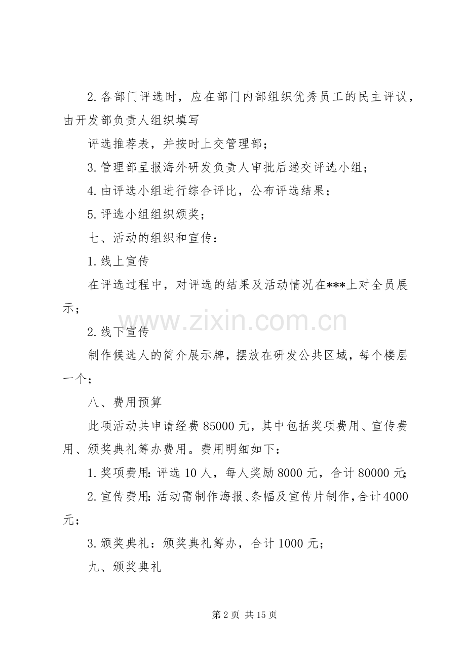 “十大创新人物评选”活动实施方案[模版].docx_第2页