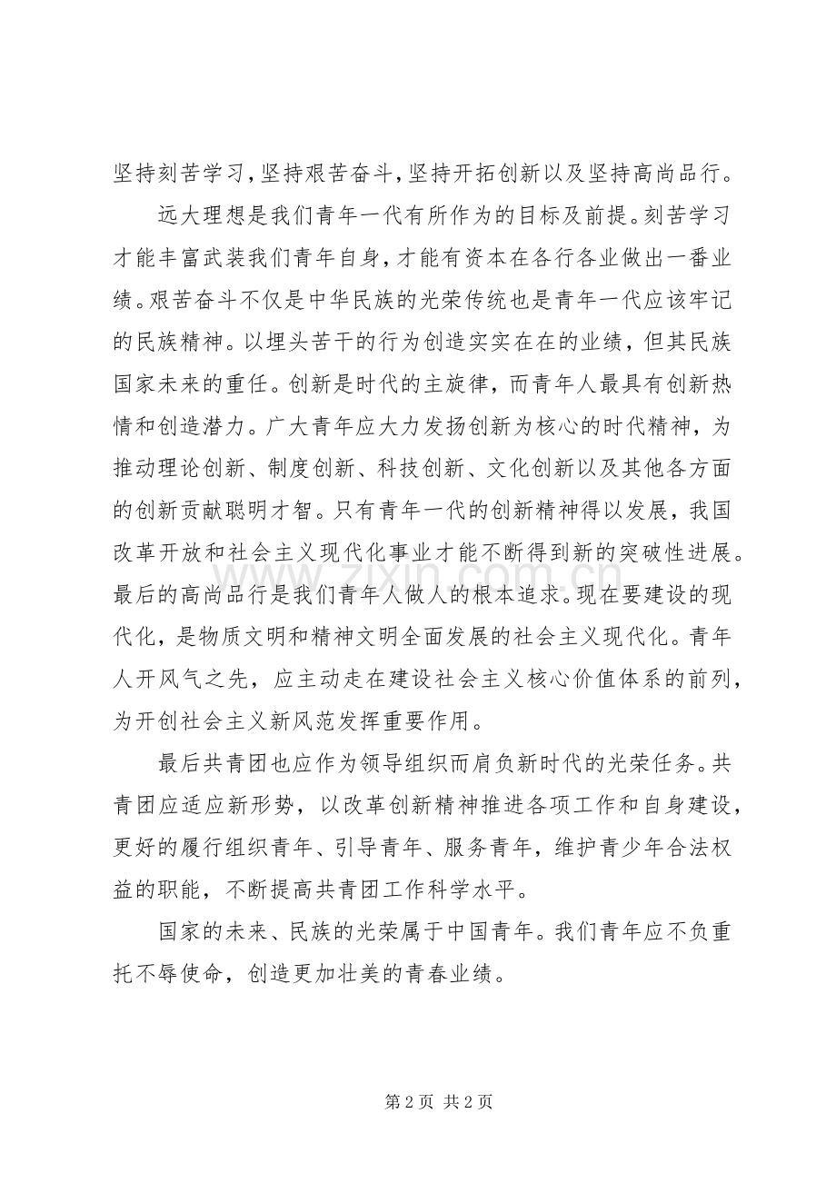 学习五四讲话精神思想汇报.docx_第2页