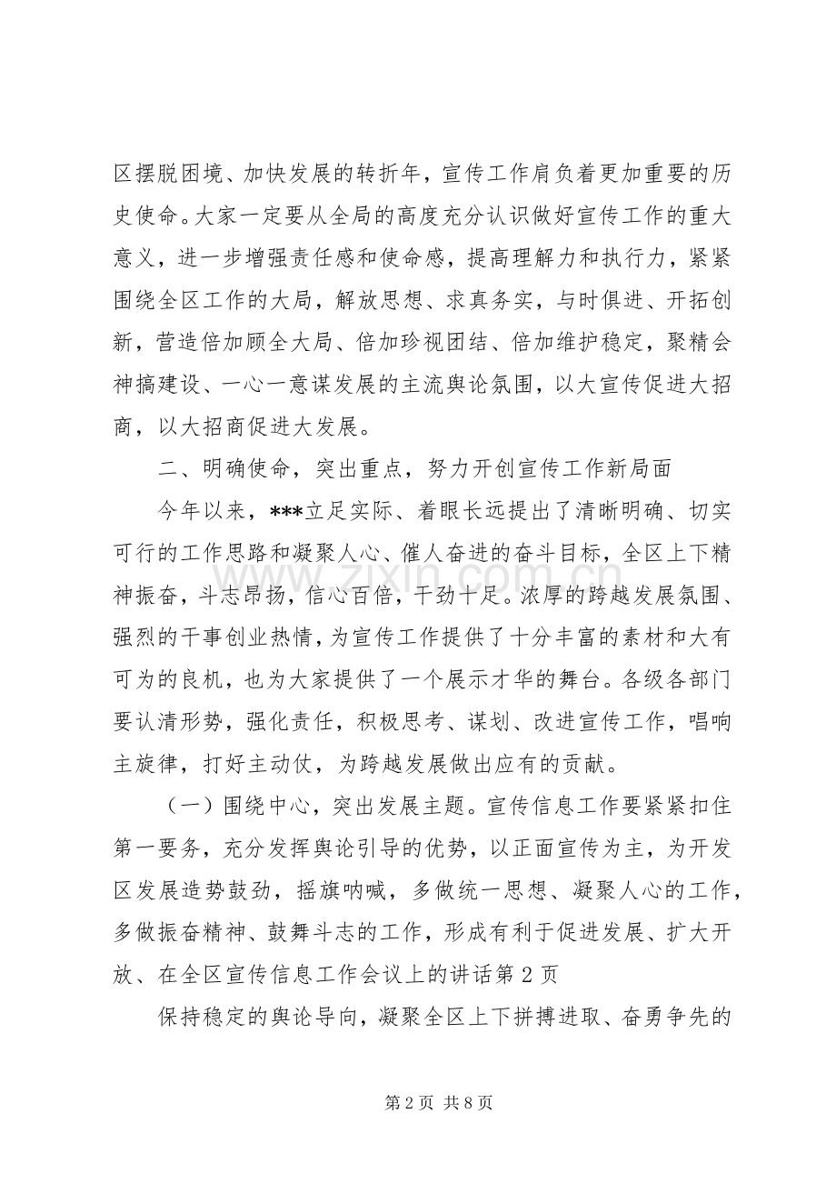 在全区宣传信息工作会议上的讲话.docx_第2页