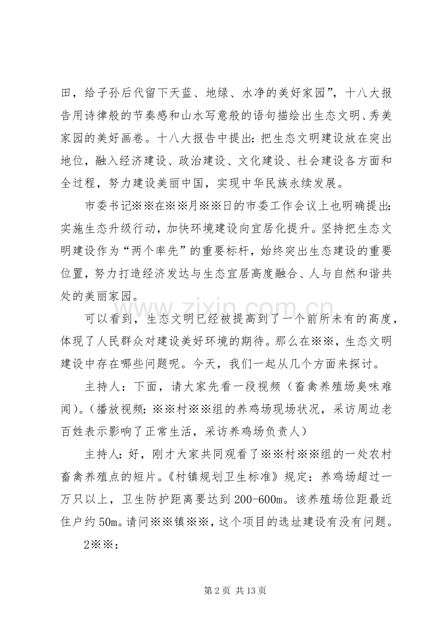 广播电视台《电视问政》宣传实施方案 .docx_第2页