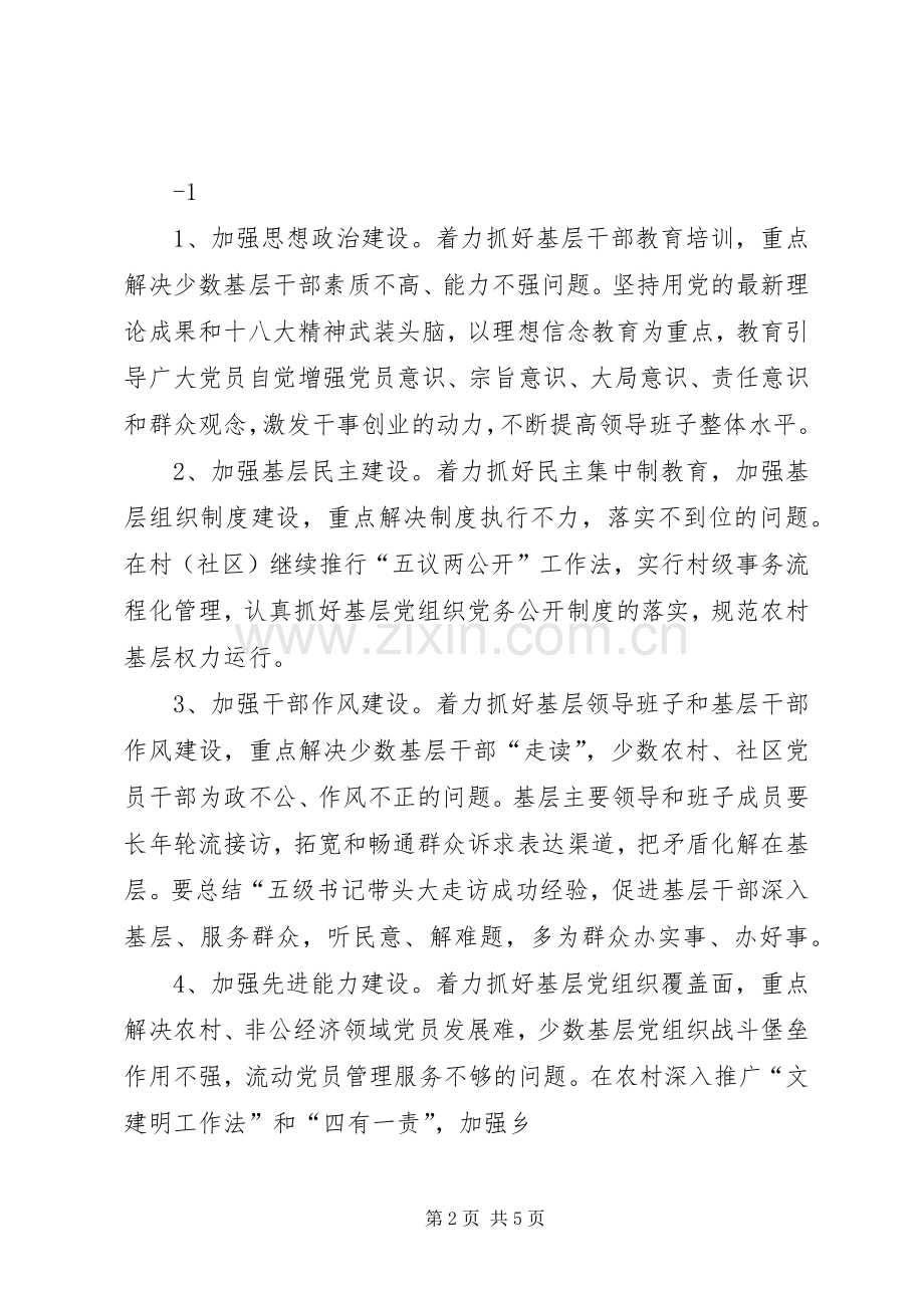 在创先争优活动中开展基层组织建设年的方案.docx_第2页
